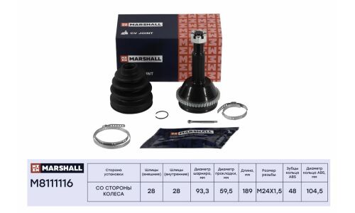 ШРУС Marshall, внешний (с ABS), арт. M8111116