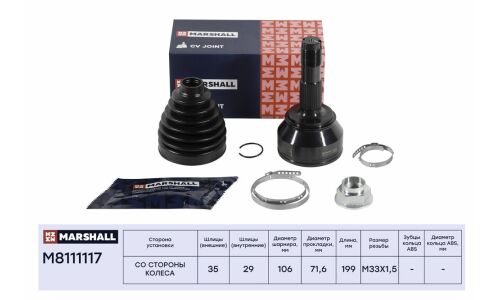 ШРУС Marshall, внешний (без ABS), арт. M8111117