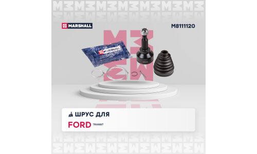 ШРУС Marshall, внешний (без ABS), арт. M8111120