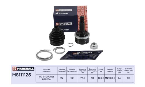 ШРУС Marshall, внешний (с ABS), арт. M8111125