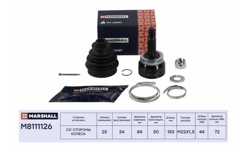 ШРУС Marshall, внешний (с ABS), арт. M8111126