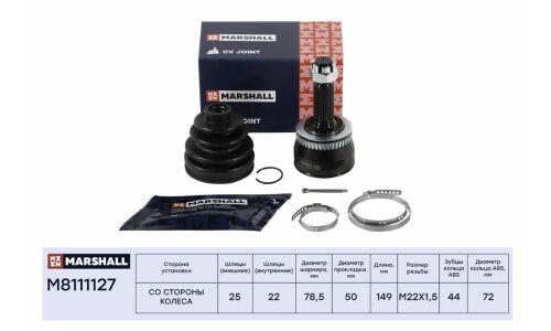 ШРУС Marshall, внешний (с ABS), арт. M8111127