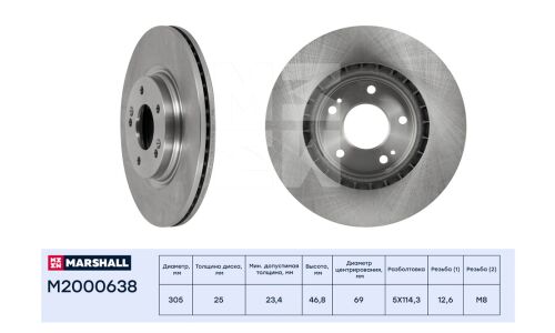 Диск тормозной Marshall, арт. M2000638
