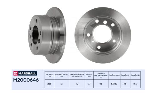 Диск тормозной Marshall, арт. M2000646