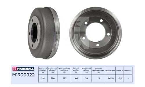 Барабан тормозной Marshall, арт. M1900922
