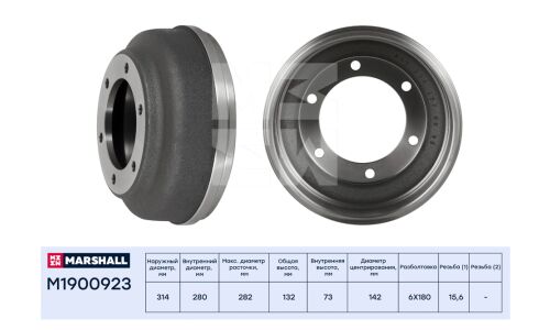 Барабан тормозной Marshall, для Ford Transit VI, арт. M1900923