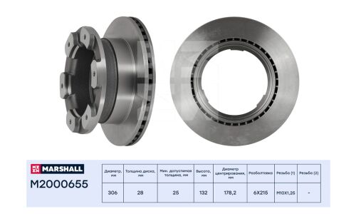 Диск тормозной Marshall, арт. M2000655