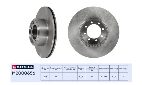 Диск тормозной Marshall, арт. M2000656