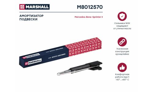 Амортизационная стойка Marshall газомасляная, передняя, правая/левая, 1 шт, арт. M8012570