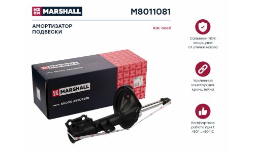 Амортизационная стойка Marshall газомасляная, передняя, левая, 1 шт, арт. M8011081