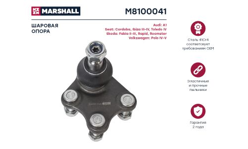 Опора шаровая Marshall, передняя, правая, для Skoda Rapid, Volkswagen Polo, арт. M8100041