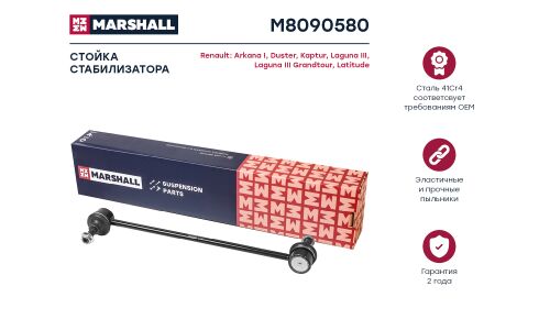 Стойка стабилизатора (линк) Marshall, передняя, для Renault Duster, арт. M8090580