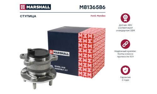Ступица колеса Marshall, арт. M8136586