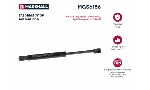 Амортизатор крышки багажника Marshall, арт. MGS6156