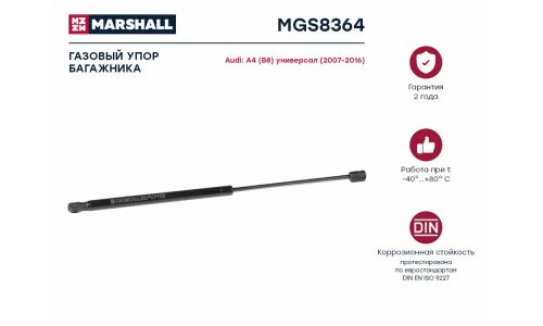 Амортизатор крышки багажника Marshall, арт. MGS8364