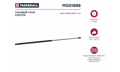 Амортизатор крышки багажника Marshall, арт. MGS1888