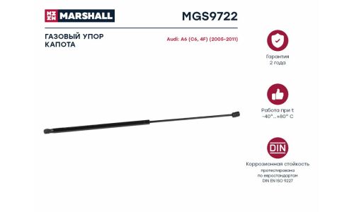 Амортизатор крышки багажника Marshall, арт. MGS9722