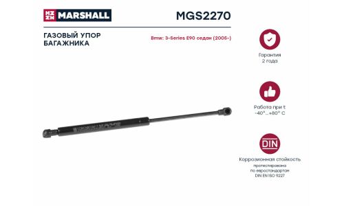 Амортизатор крышки багажника Marshall, арт. MGS2270