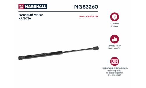 Амортизатор крышки багажника Marshall, арт. MGS3260