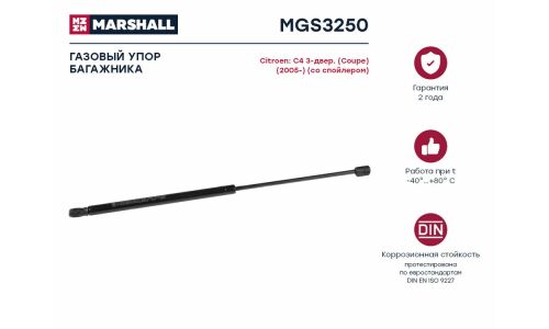 Амортизатор крышки багажника Marshall, арт. MGS3250