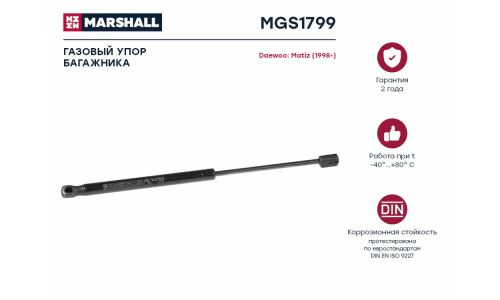 Амортизатор крышки багажника Marshall, арт. MGS1799