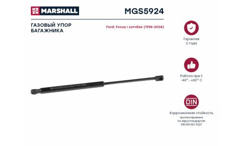 Амортизатор крышки багажника Marshall, арт. MGS5924
