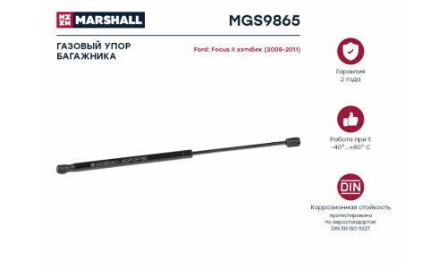 Амортизатор крышки багажника Marshall, арт. MGS9865