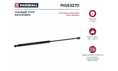 Амортизатор крышки багажника Marshall, арт. MGS3270