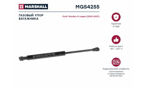 Амортизатор крышки багажника Marshall, арт. MGS4255
