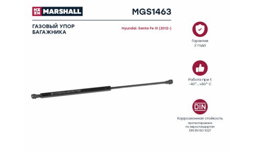 Амортизатор крышки багажника Marshall, арт. MGS1463