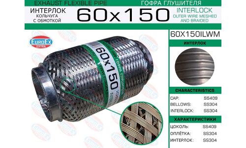 Гофра глушителя Euroex, Wire meshed and braided, 60x150мм, арт. 60x150ilwm