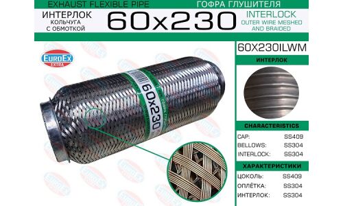 Гофра глушителя Euroex, Wire meshed and braided, 60x230мм, арт. 60x230ilwm