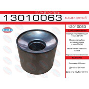 Пламегаситель выхлопной системы EuroEX, коллекторный, Ø130/63, длина 100мм, нержавеющая сталь, арт. 13010063