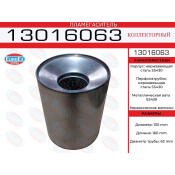 Пламегаситель выхлопной системы EuroEX, коллекторный, Ø130/63, длина 160мм, нержавеющая сталь, арт. 13016063