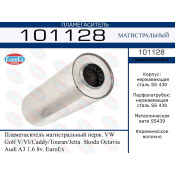 Пламегаситель выхлопной системы EuroEX, магистральный, для Audi A3, Skoda Octavia, Volkswagen Golf, нержавеющая сталь, арт. 101128