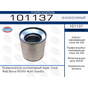 Пламегаситель выхлопной системы EuroEX, коллекторный, для Great Wall Hover, нержавеющая сталь, арт. 101137