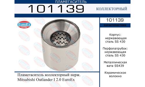 Пламегаситель выхлопной системы EuroEX, коллекторный, для Mitsubishi Outlander, нержавеющая сталь, арт. 101139