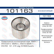 Пламегаситель выхлопной системы EuroEX, коллекторный, нержавеющая сталь, арт. 101163