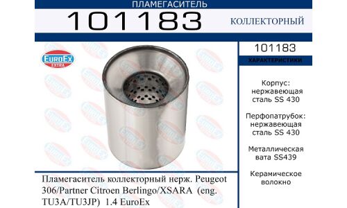 Пламегаситель выхлопной системы EuroEX, коллекторный, для Peugeot 306, нержавеющая сталь, арт. 101183