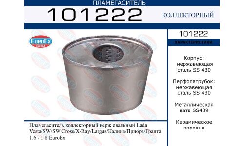 Пламегаситель выхлопной системы EuroEX, коллекторный, нержавеющая сталь, арт. 101222