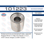 Пламегаситель выхлопной системы EuroEX, коллекторный, нержавеющая сталь, арт. 101223