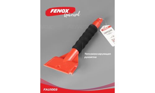 Скребок с двойной рабочей поверхностью усиленный Fenox, арт. FAU1003