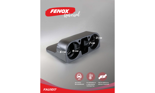 Подстаканник Fenox, установка между сидениями, 2 слота, чёрный, арт. FAU1017