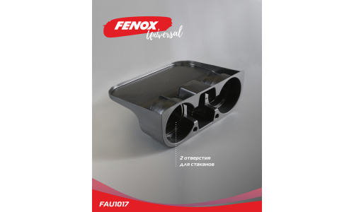 Подстаканник Fenox, установка между сидениями, 2 слота, чёрный, арт. FAU1017