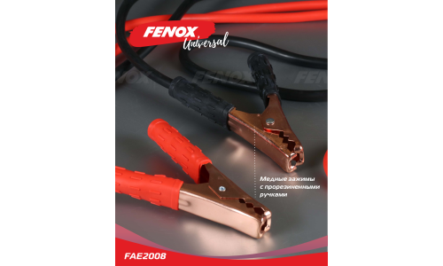 Провода пусковые Fenox, 300А, сечение 6.35мм², длина 2.5м, арт. FAE2008