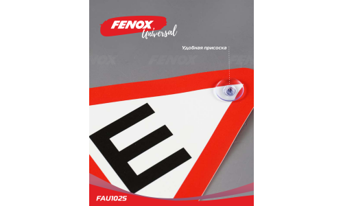 Знак Fenox «Шипы», внутренний, на присоске, треугольный, 150x150мм, арт. FAU1025