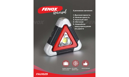 Фонарь - прожектор многофункциональный с аварийной подсветкой Fenox, арт. FAU1029