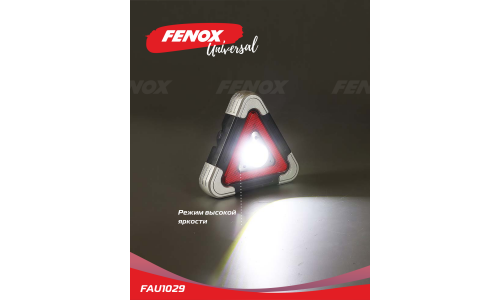 Фонарь - прожектор многофункциональный с аварийной подсветкой Fenox, арт. FAU1029