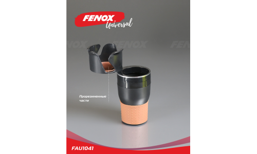 Подстаканник Fenox, в  штатный подстаканник, 3 слота, серый/бежевый, арт. FAU1041