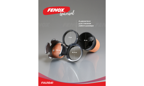 Подстаканник Fenox, в  штатный подстаканник, 3 слота, серый/бежевый, арт. FAU1041